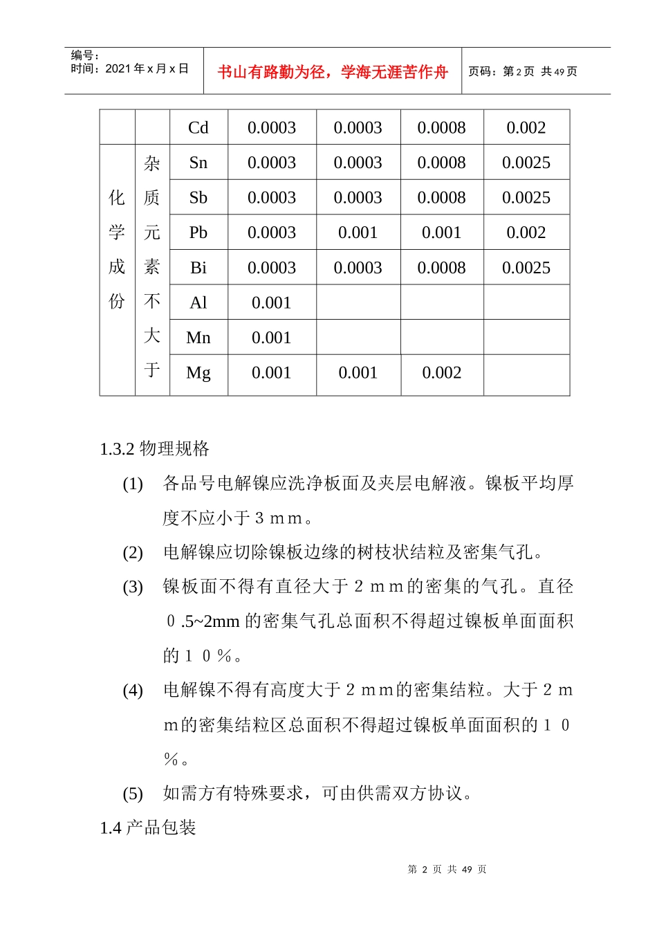 电镍生产工艺技术规程_第2页