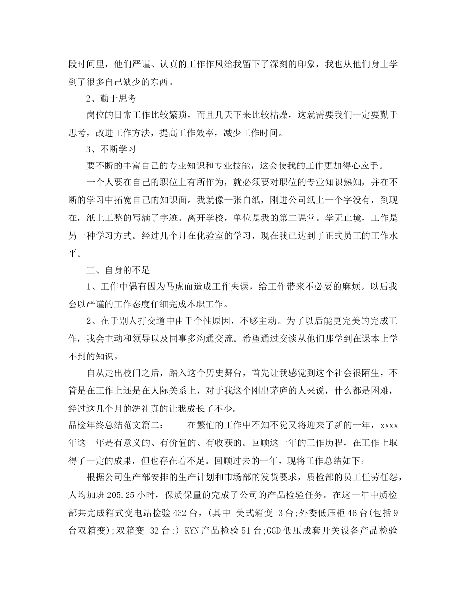 品检年终总结范文3篇 _第2页