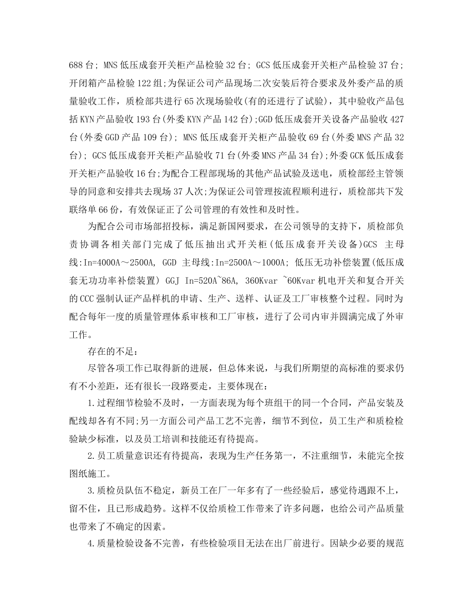 品检年终总结范文3篇 _第3页