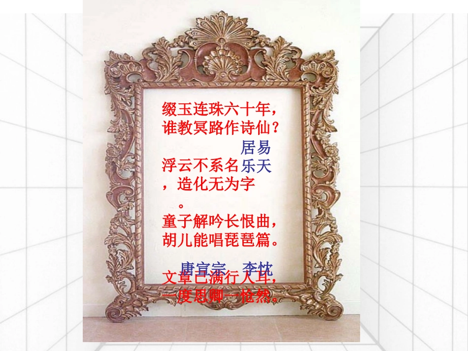 琵琶行（三课时）_第1页