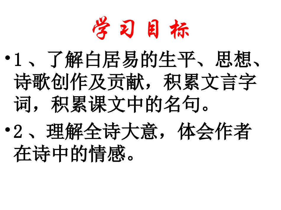 琵琶行（三课时）_第3页