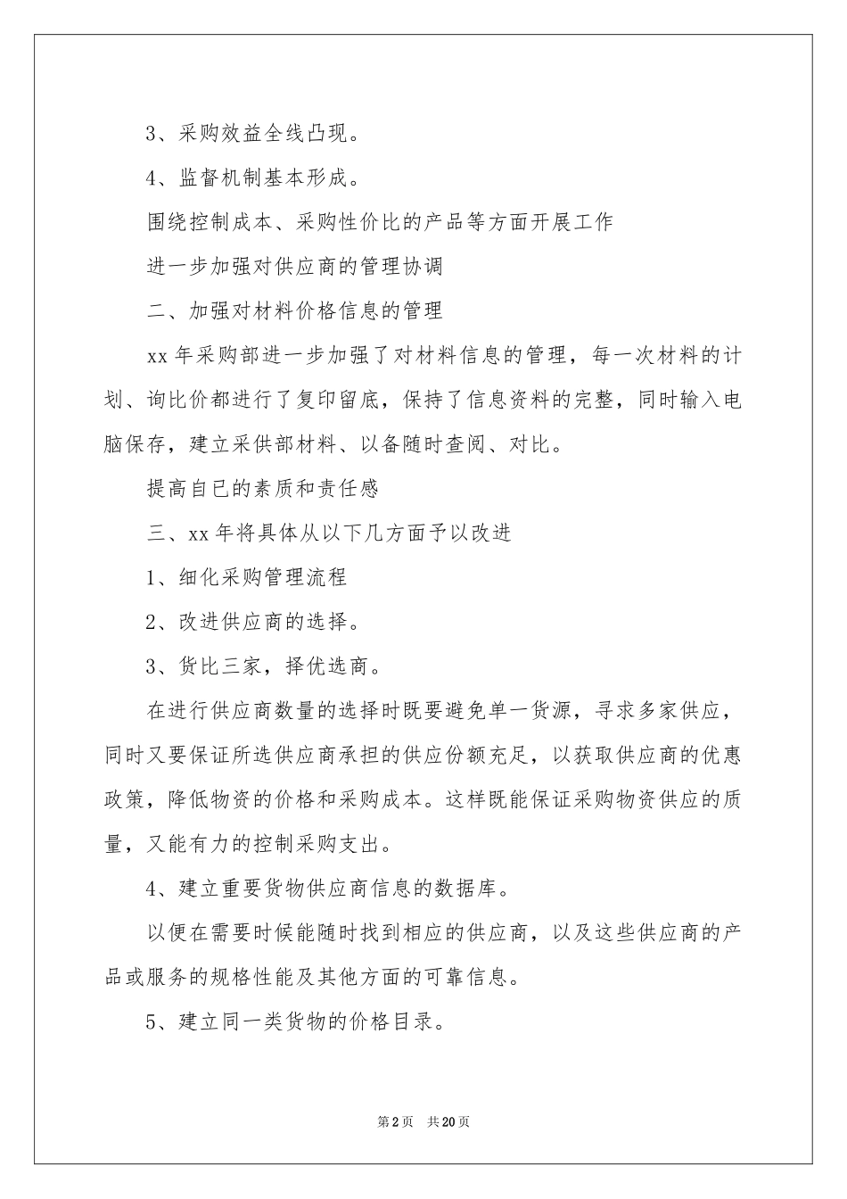 公司季度工作参考计划锦集六篇_第2页