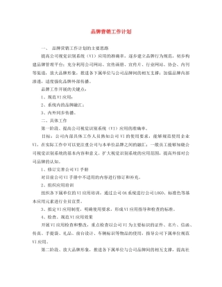 品牌营销工作计划 