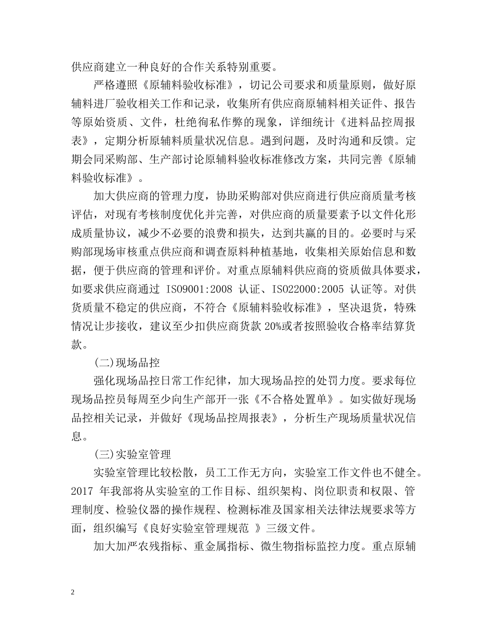 品控部工作计划 _第2页