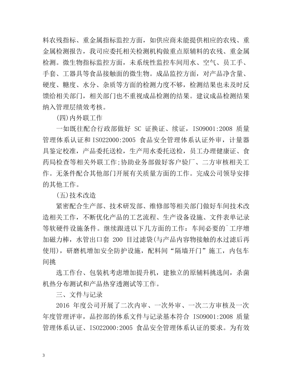 品控部工作计划 _第3页