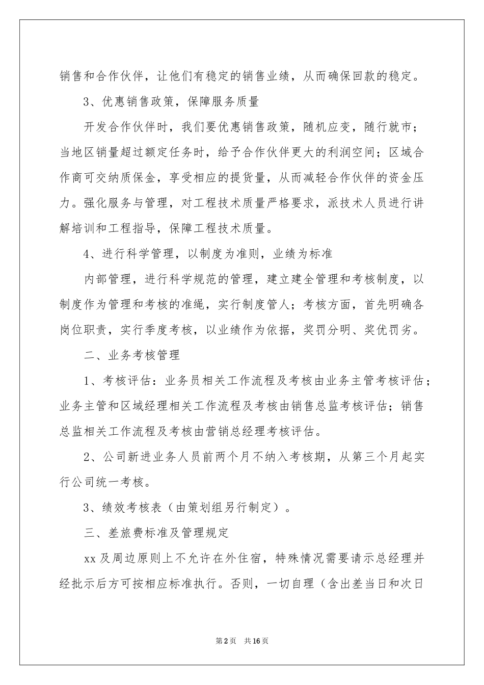 公司季度工作参考计划范本6篇_第2页