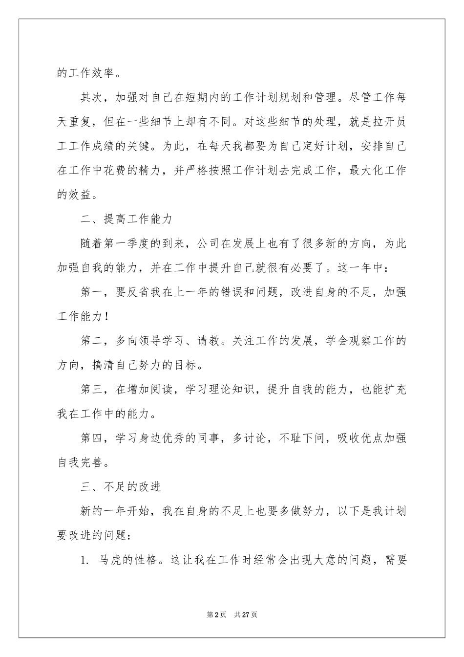 公司季度工作参考计划汇编九篇_第2页
