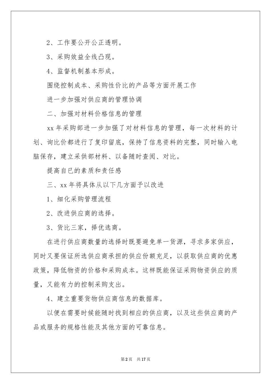 公司季度工作参考计划锦集5篇_第2页