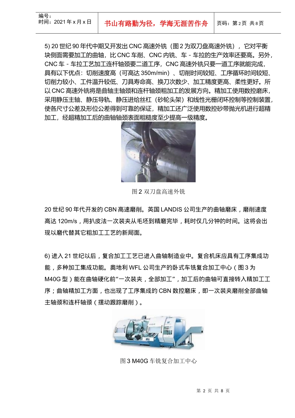 曲轴制造技术进展与敏捷柔性生产线方案概况_第2页