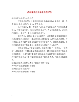 品学兼优的大学生自我评价 