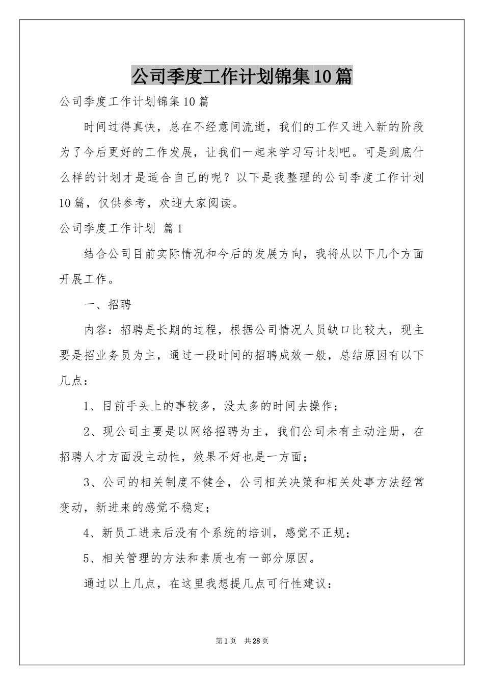 公司季度工作参考计划锦集10篇_第1页