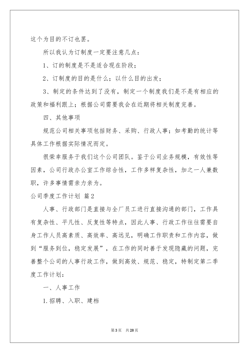 公司季度工作参考计划锦集10篇_第3页