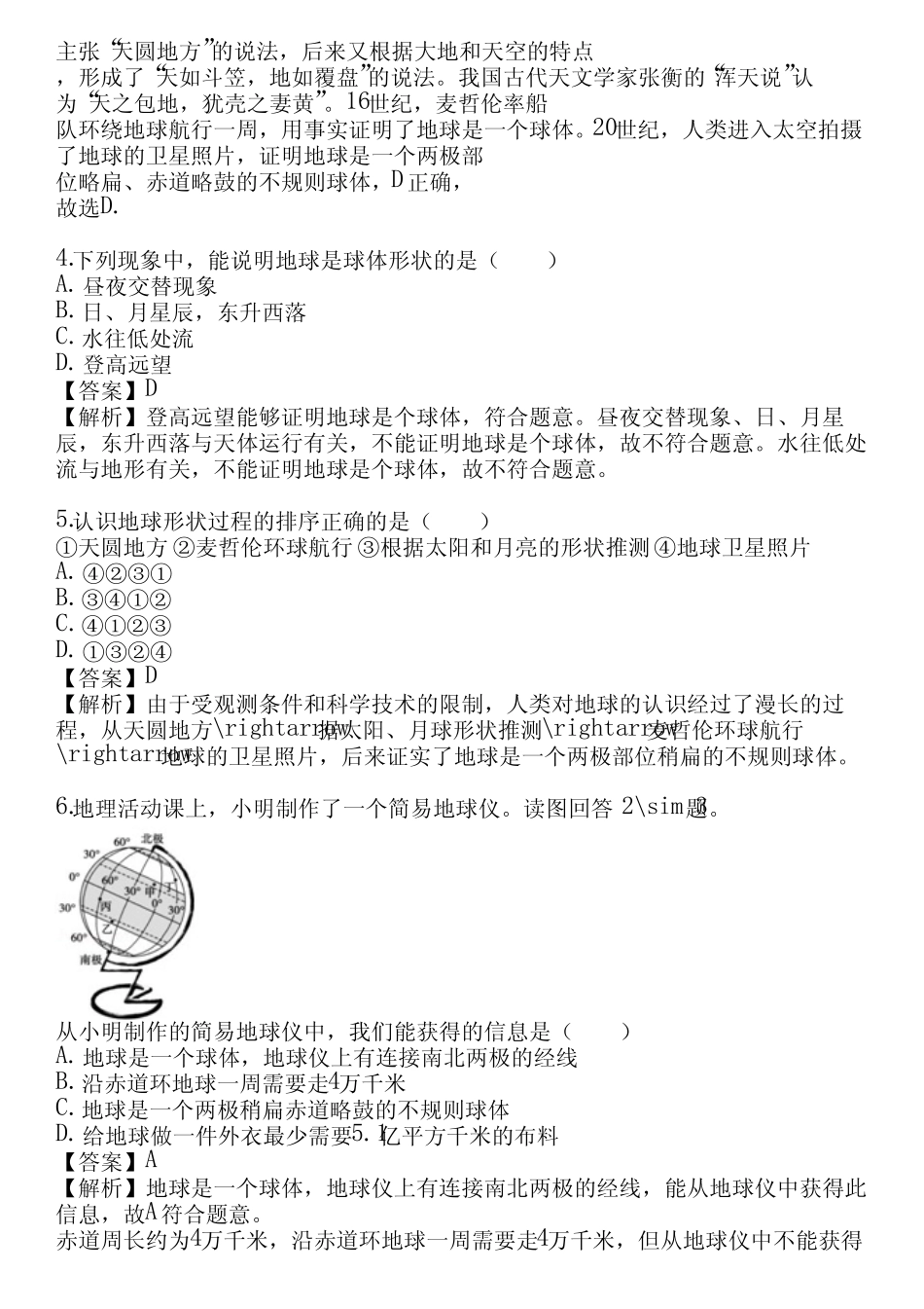 2023-2024学年全国全部浙教版初中地理单元测试(真题及答案) _第2页