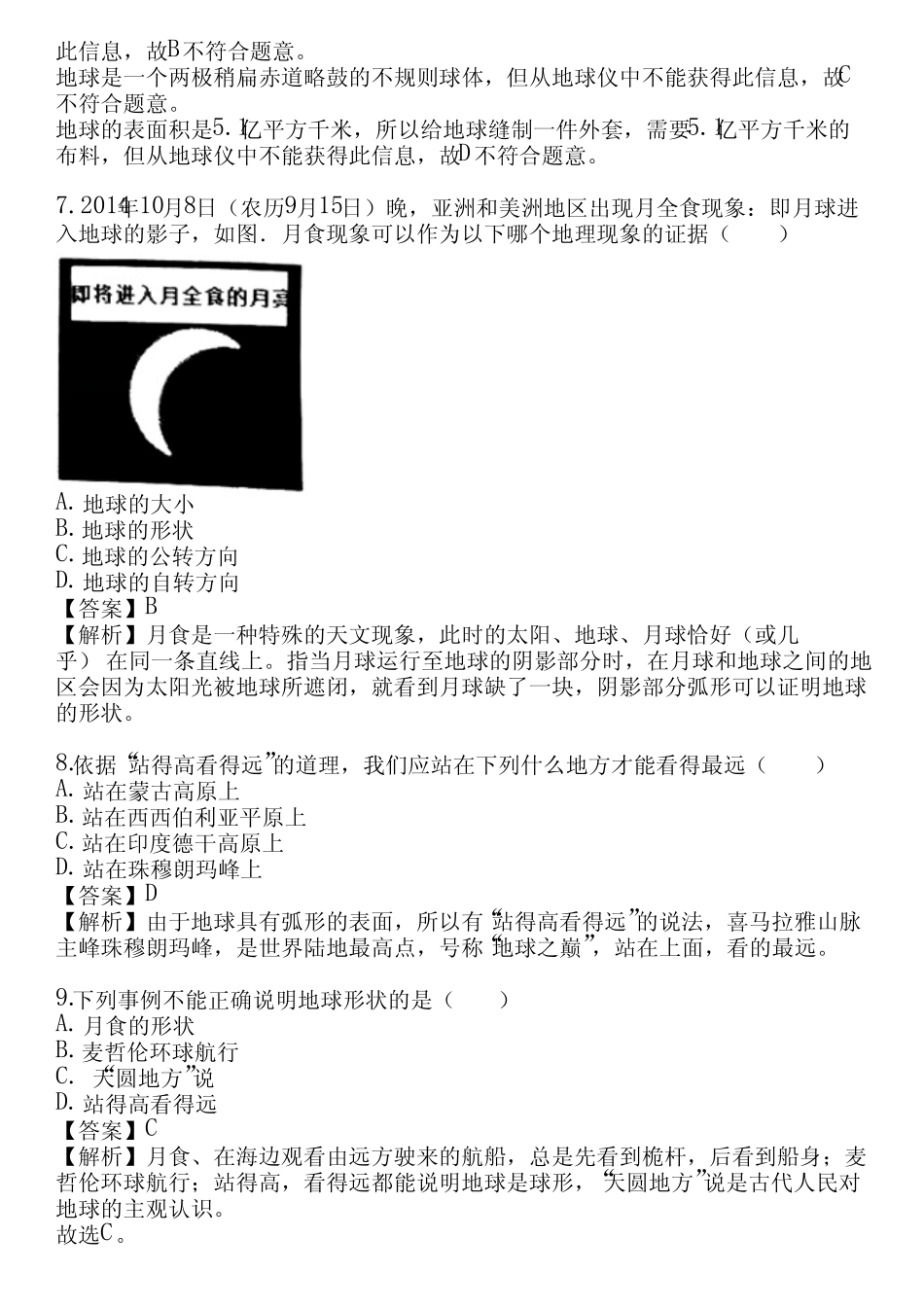 2023-2024学年全国全部浙教版初中地理单元测试(真题及答案) _第3页