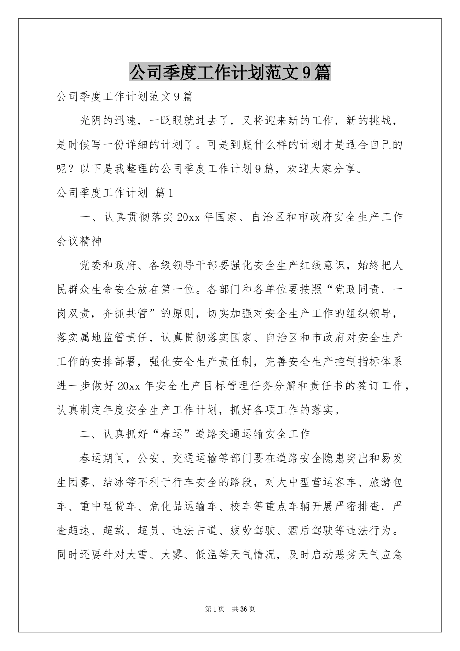 公司季度工作参考计划范本9篇_第1页