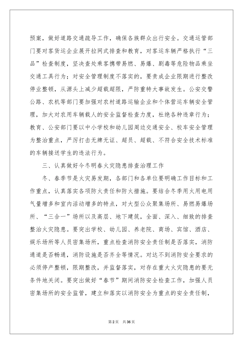 公司季度工作参考计划范本9篇_第2页