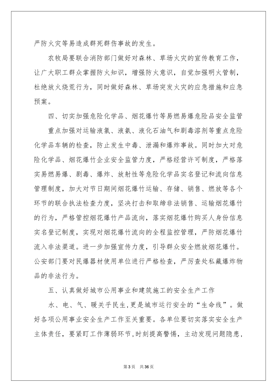 公司季度工作参考计划范本9篇_第3页