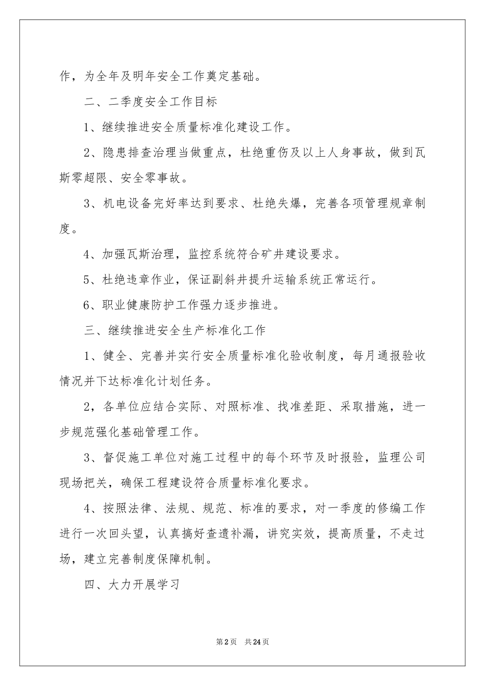 公司季度工作参考计划汇编八篇_第2页