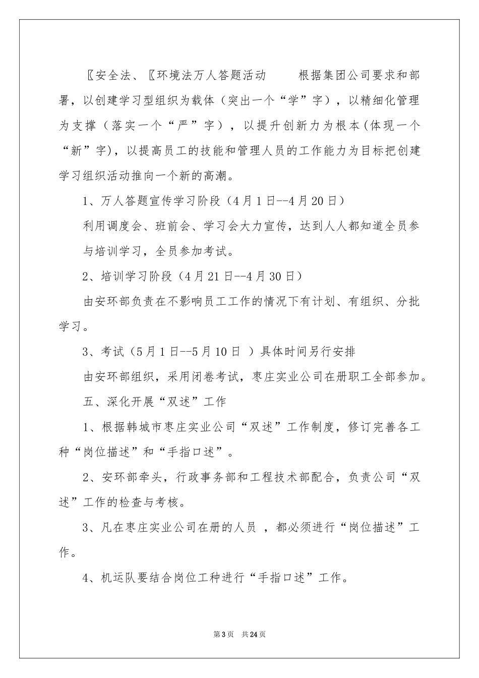 公司季度工作参考计划汇编八篇_第3页