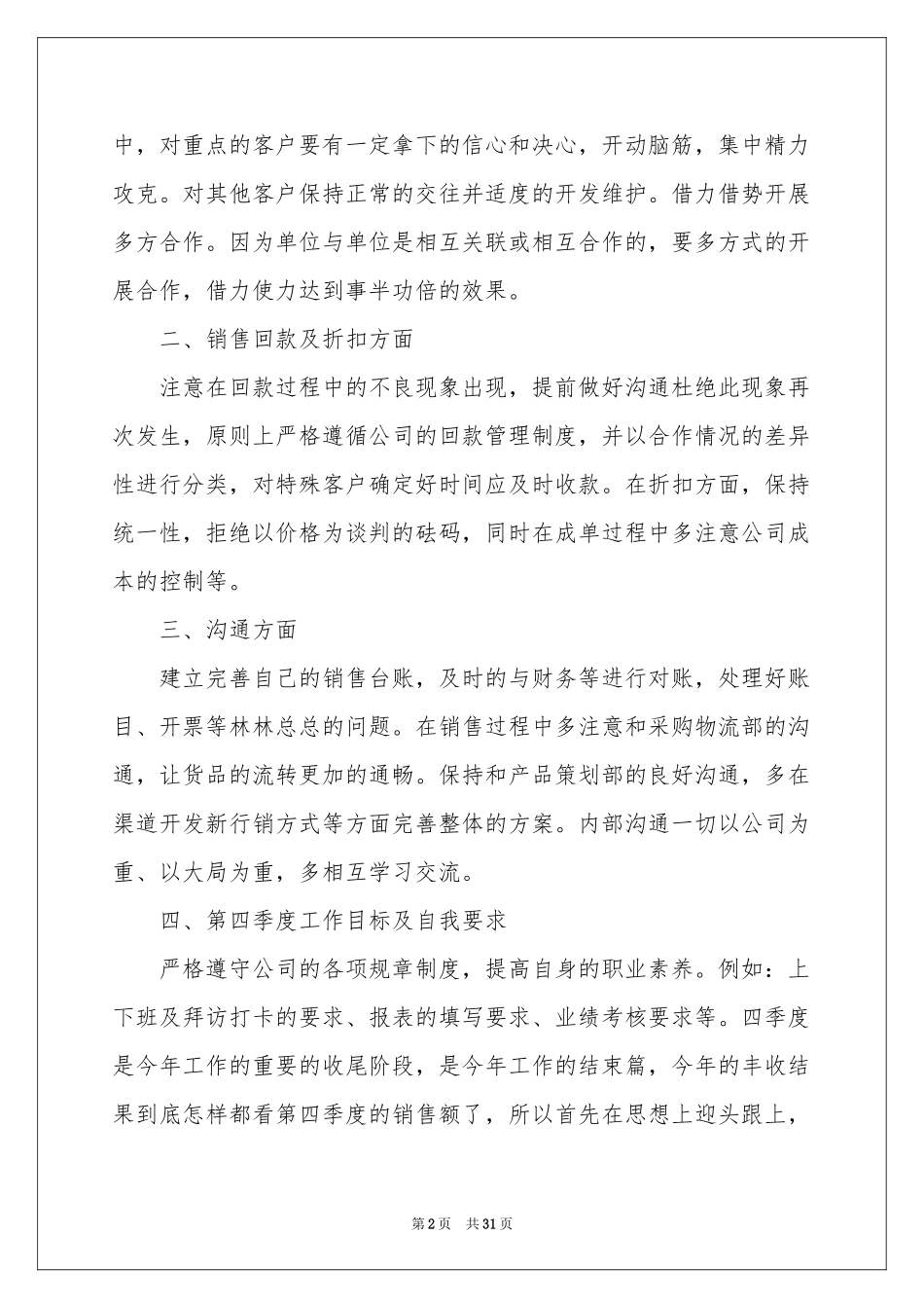 公司季度工作参考计划锦集十篇_第2页