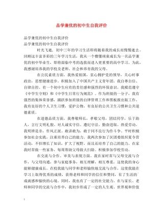 品学兼优的初中生自我评价 