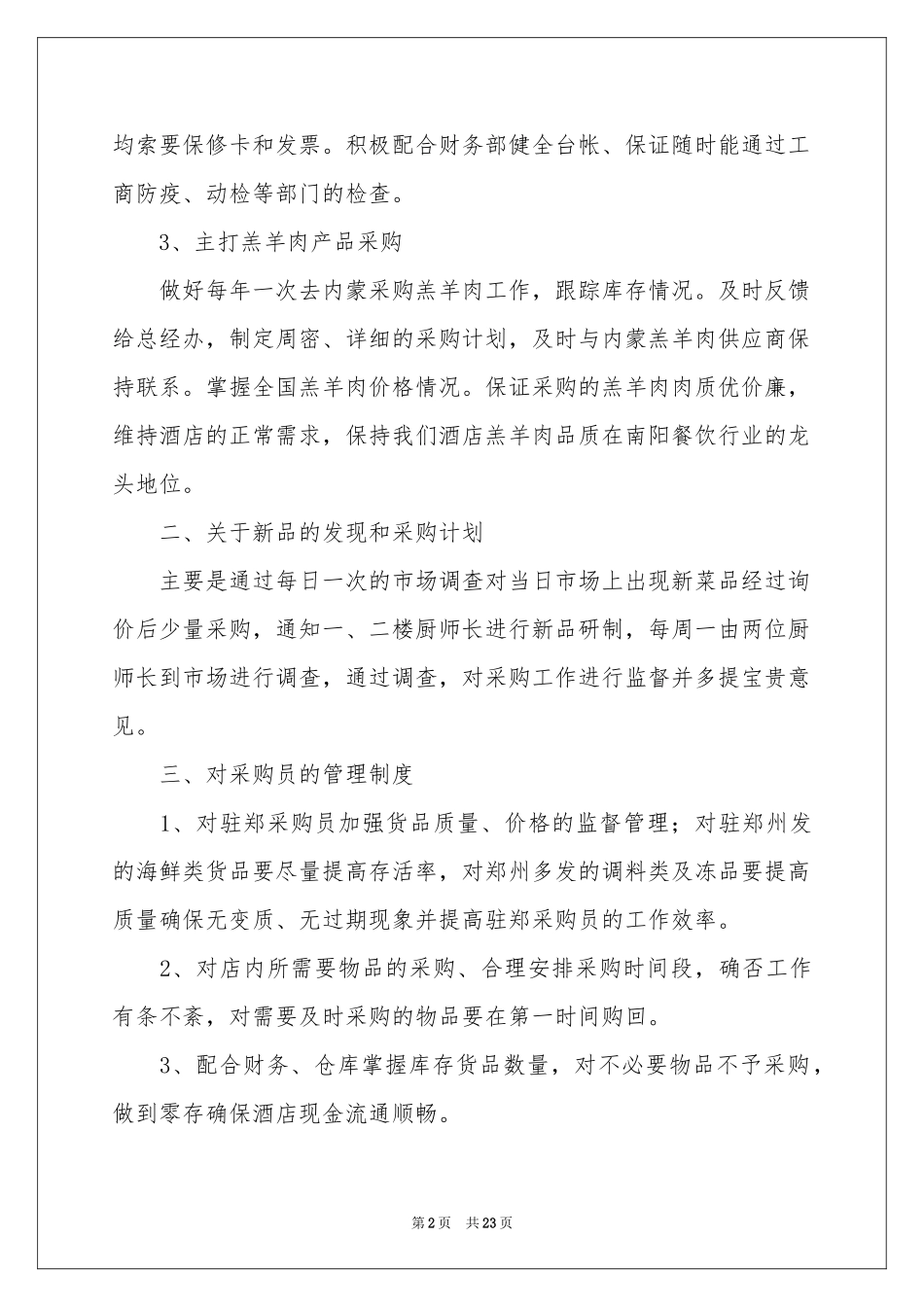公司季度工作参考计划汇编七篇_第2页