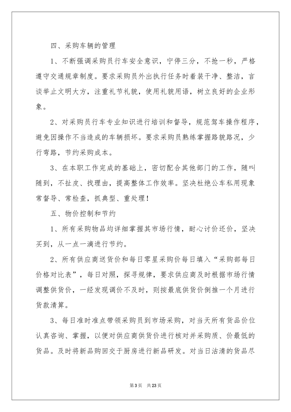 公司季度工作参考计划汇编七篇_第3页