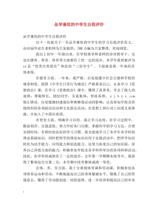 品学兼优的生自我评价 