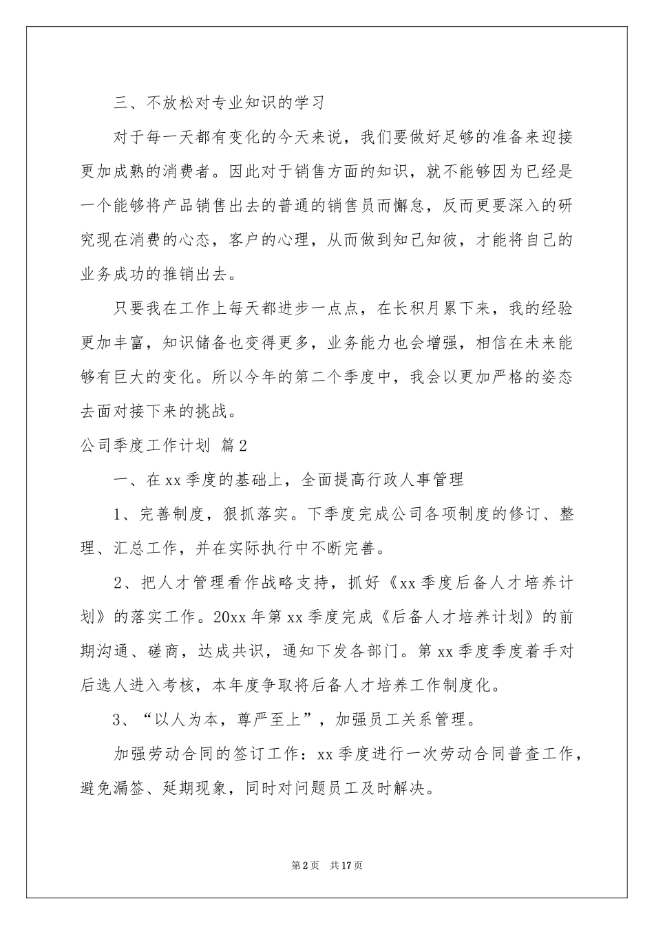 公司季度工作参考计划锦集7篇_第2页