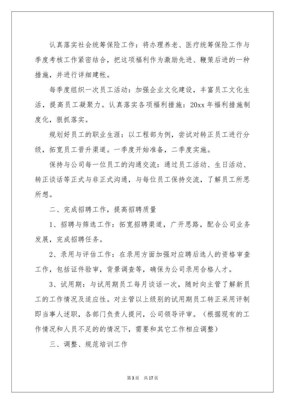 公司季度工作参考计划锦集7篇_第3页
