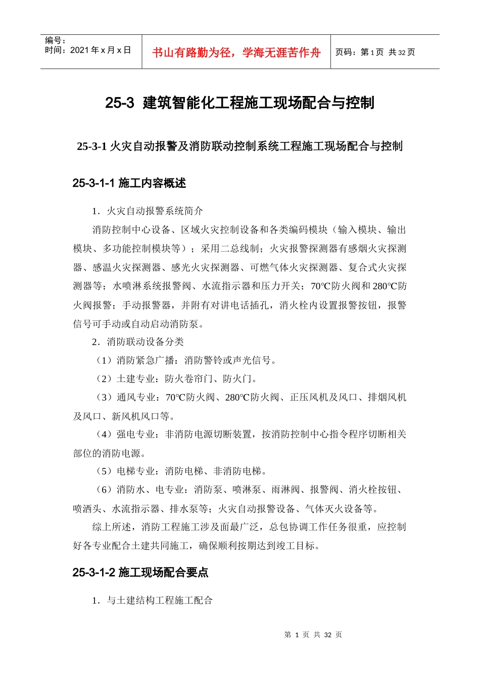 施工手册(第四版)第二十五章设备安装常用数据与基本要求25-3 建筑智能_第1页
