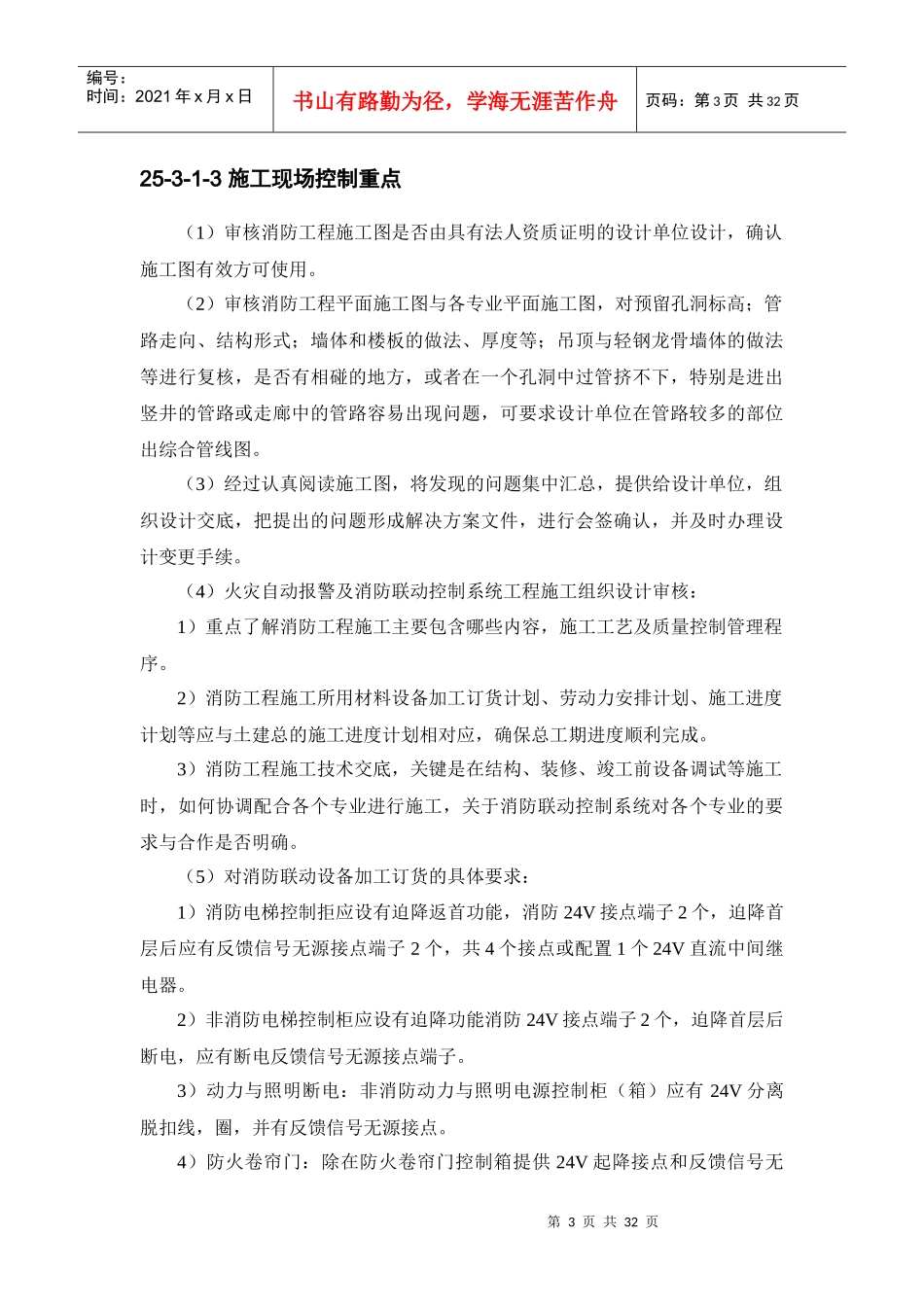 施工手册(第四版)第二十五章设备安装常用数据与基本要求25-3 建筑智能_第3页