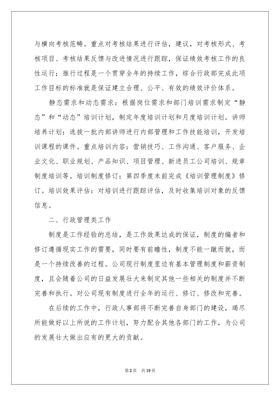 公司季度工作参考计划锦集6篇_第2页