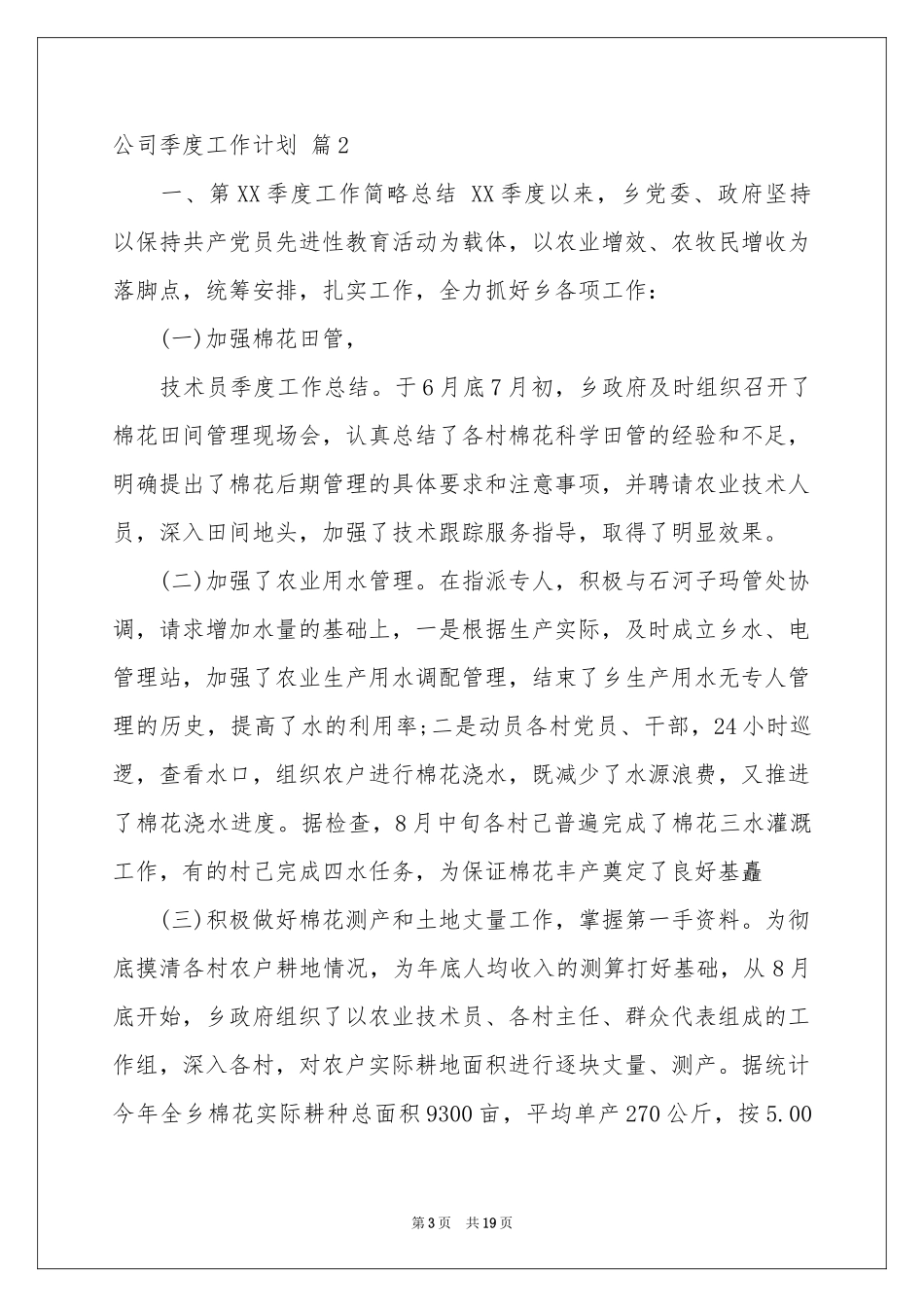 公司季度工作参考计划锦集6篇_第3页