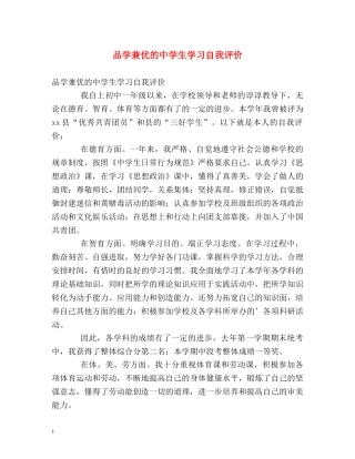 品学兼优的生学习自我评价 