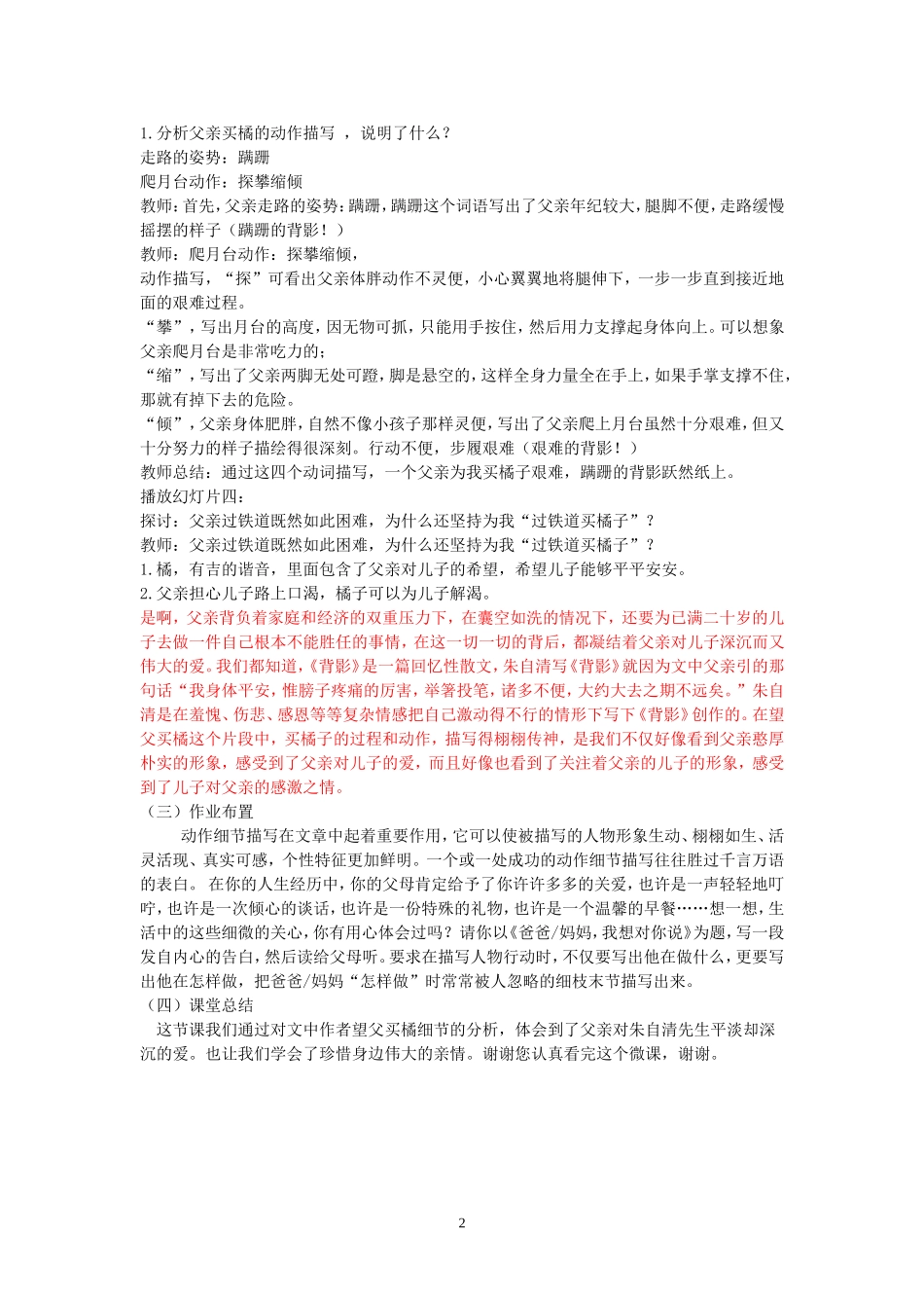 《背影》微课教学设计_第2页