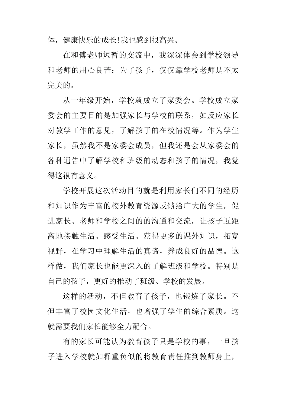 小学家长进课堂活动总结_第2页