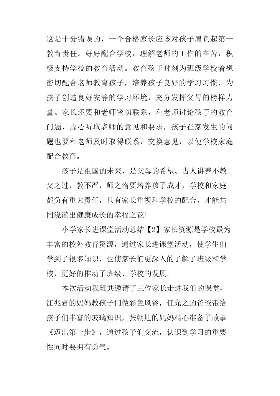 小学家长进课堂活动总结_第3页