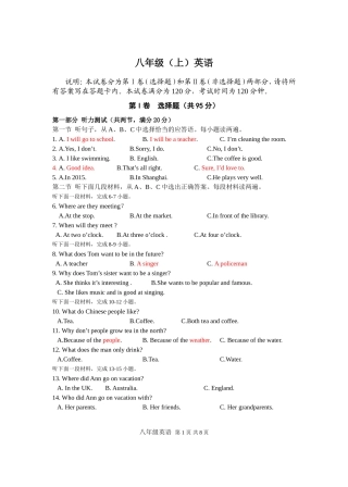 2015学年度八年级上英语期末卷