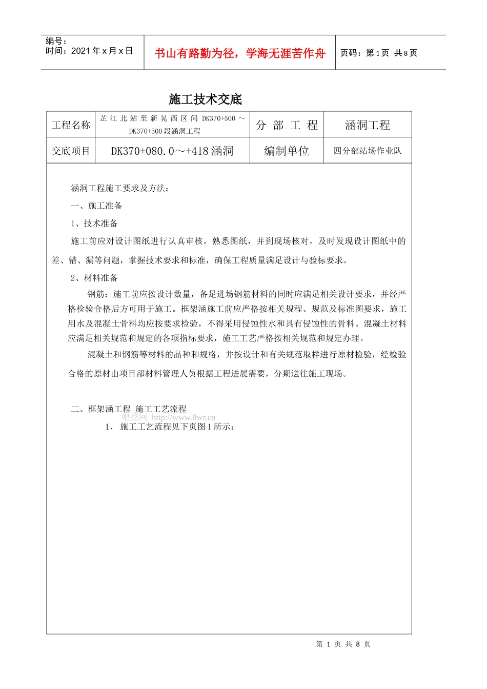 框架涵施工技术交底_第1页