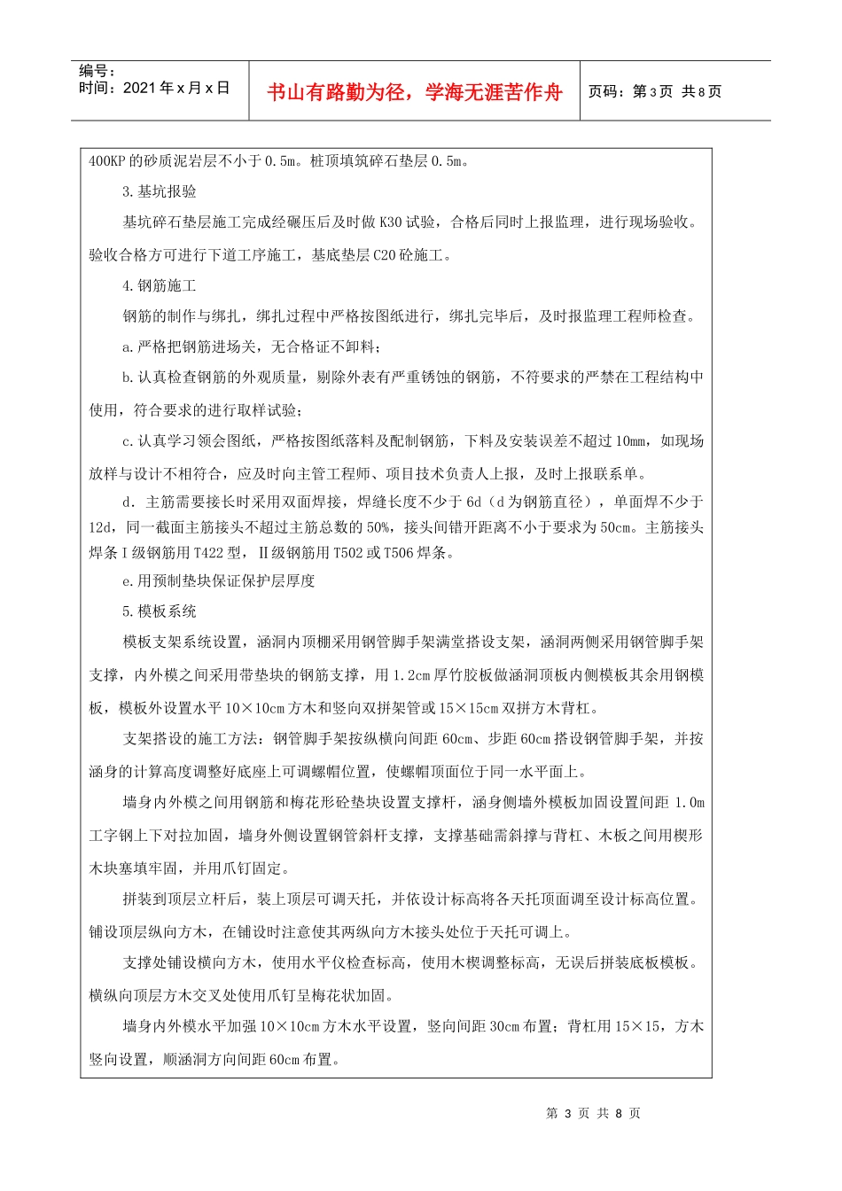 框架涵施工技术交底_第3页