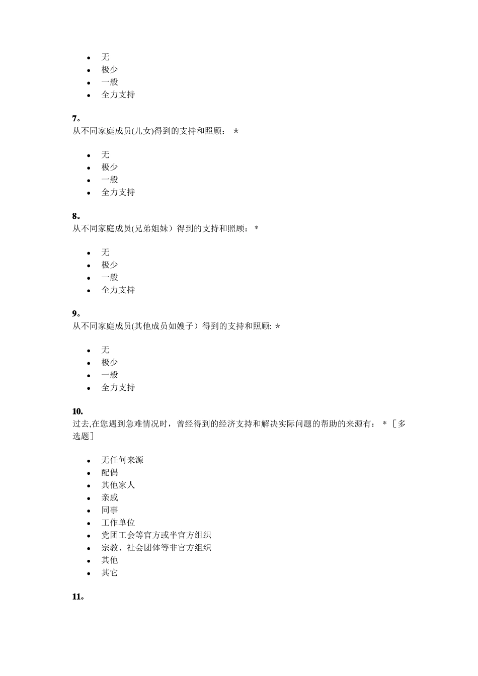 社会支持评定量表和简易应对方式问卷_第2页