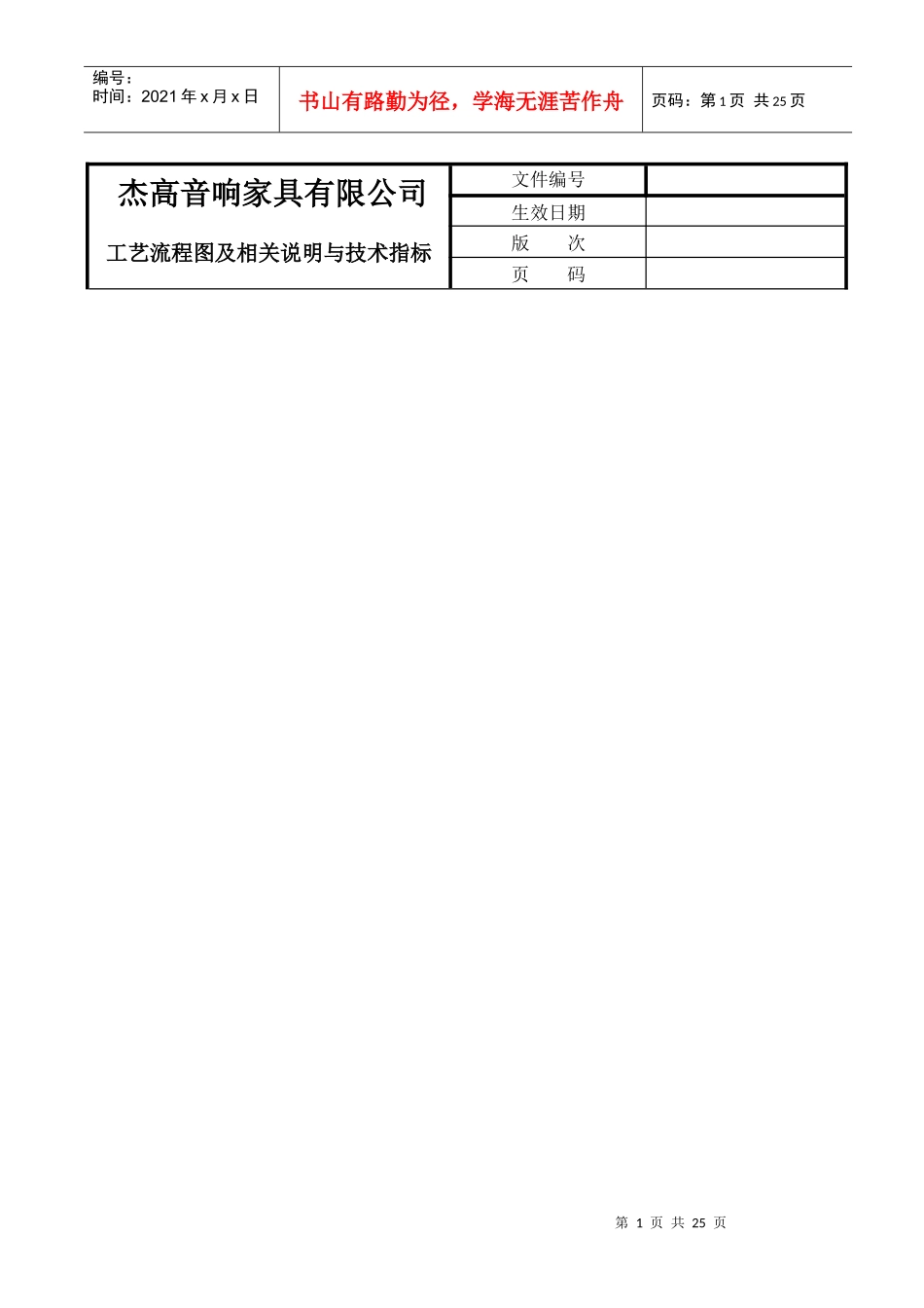 贴纸工艺流程作业指导书_第1页