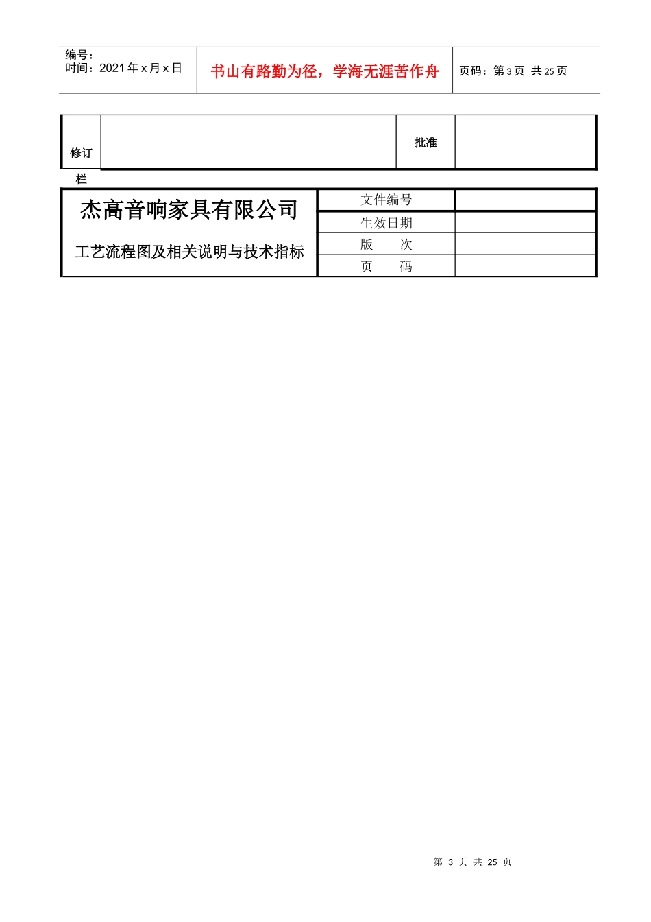 贴纸工艺流程作业指导书_第3页