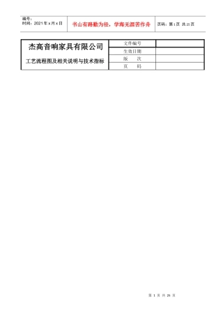 贴纸工艺流程作业指导书