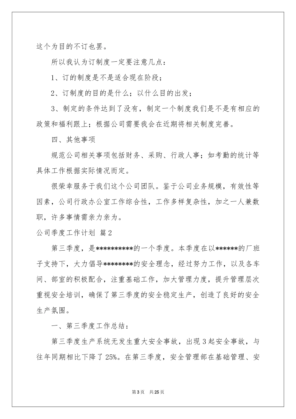 公司季度工作参考计划汇编9篇_第3页
