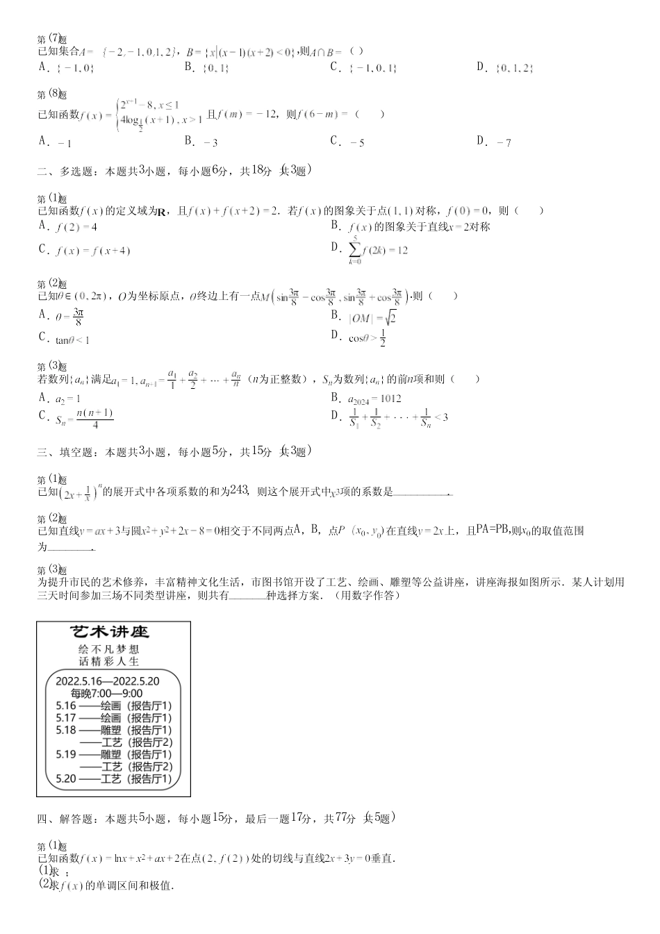 广东省汕尾市2024高三冲刺(高考数学)统编版(五四制)真题(综合卷)完整..._第2页
