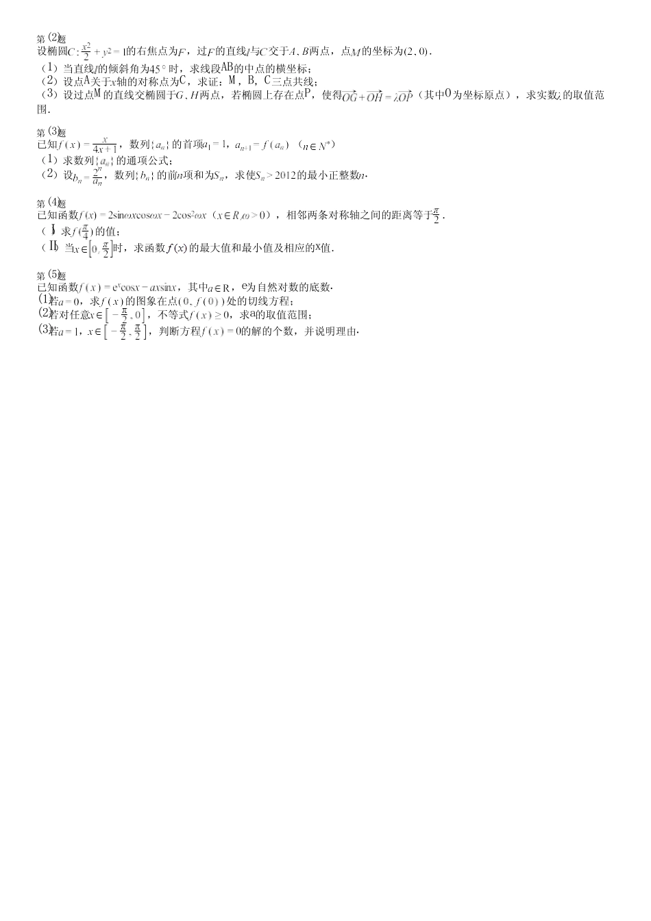 广东省汕尾市2024高三冲刺(高考数学)统编版(五四制)真题(综合卷)完整..._第3页
