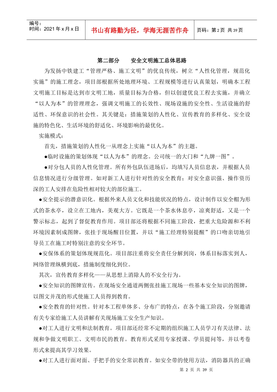 安全文明工地规划措施_第2页