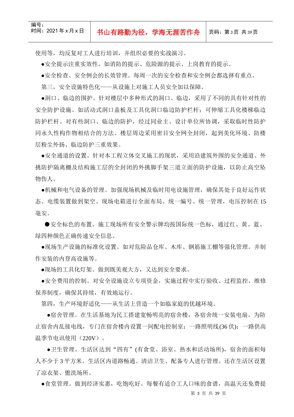 安全文明工地规划措施_第3页